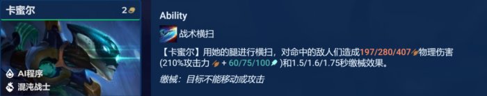 《金铲铲之战》S8.5阵容卡密尔主C怎么玩 黑客至高天青钢影玩法分享