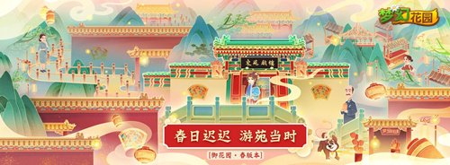 《梦幻花园》线下游园会定档5.2 段奥娟赖美云加盟