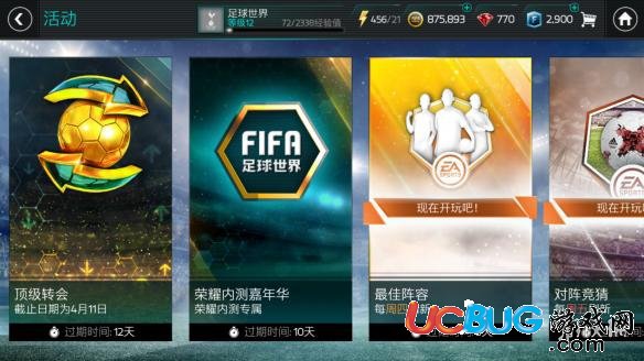 《FIFA足球世界手游》怎么进行顶级转会