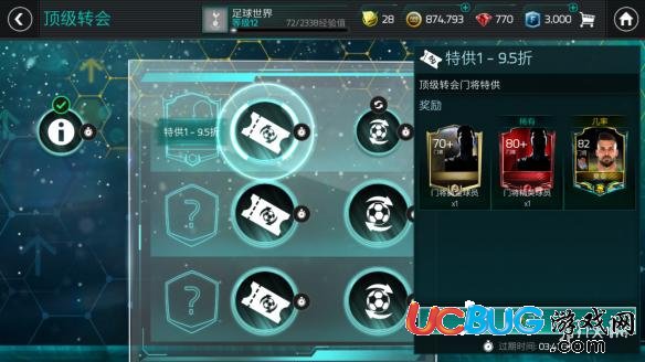 《FIFA足球世界手游》怎么进行顶级转会