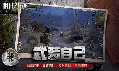 网易病毒末世生存手游大作[《明日之后》今日App Store 独家首发]