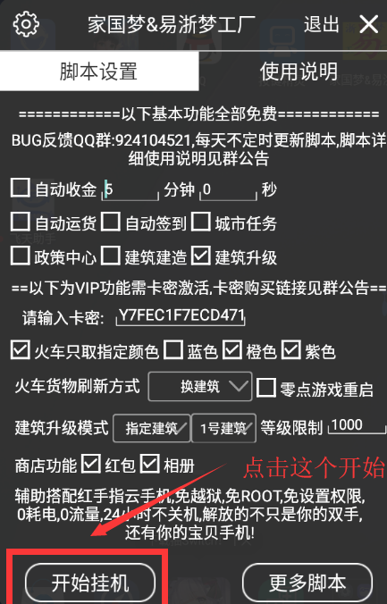 家国梦有外挂吗-家国梦外挂使用方法介绍