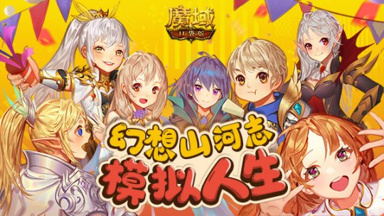 《魔域口袋版》全新模拟经营玩法，乐造卡城过悠长假期！