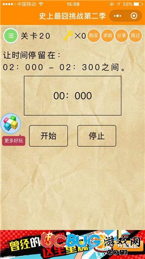《史上最囧挑战第二季》关卡20之让时间停留在02:000-02:300之间