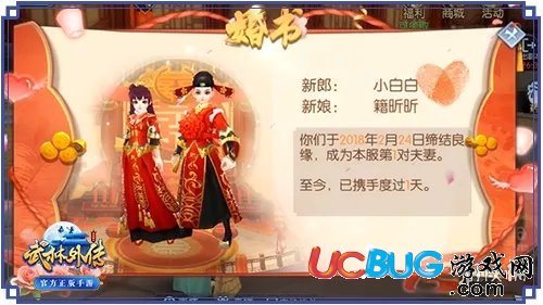 《武林外传手游》怎么才能结婚