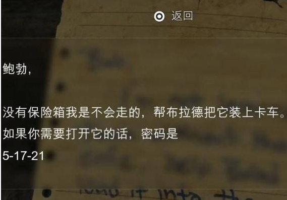 《最后生还者重制版》保险箱密码是什么 全保险箱密码一览