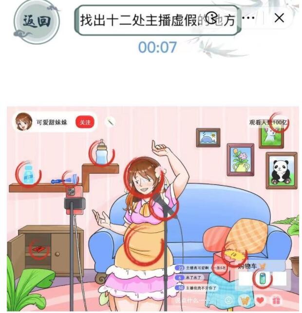 《文字玩出花》虚伪的她找出12处主播虚假的地方通关攻略