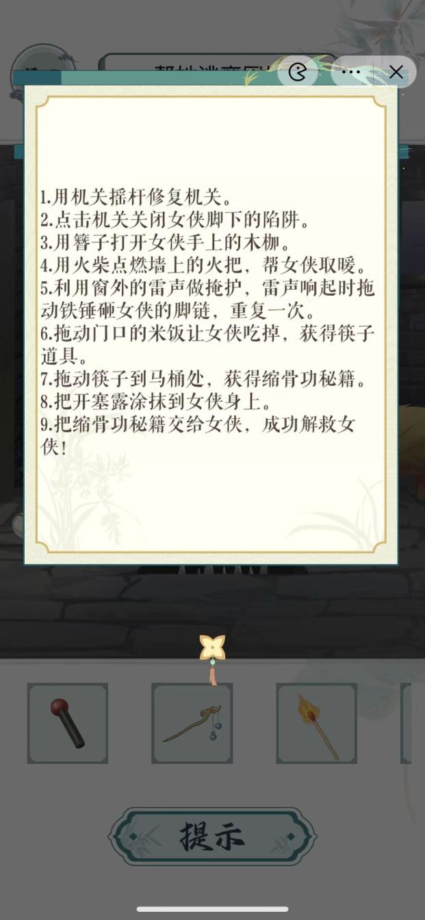 《文字玩出花》帮她逃脱1通关攻略