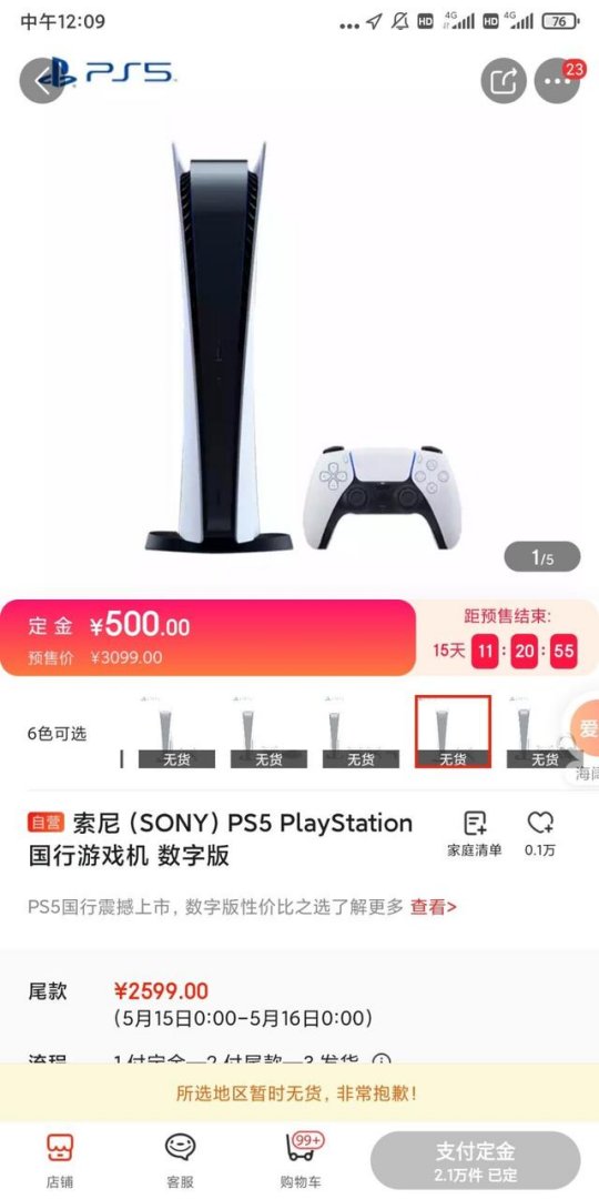 热游情报：国行PS5预售火爆  《永劫无间》测试人气直冲Steam第一