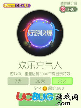 《球球大作战》快乐充气人光环怎么获得