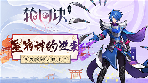 &#8203;星宿神的反击[《轮回诀》X级缘神天蓬登场]