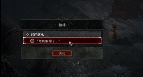 《暗黑破坏神4》财产链任务怎么做 财产链任务完成攻略