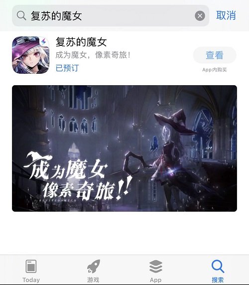 《复苏的魔女》iOS预订开启 预计今年6月上线