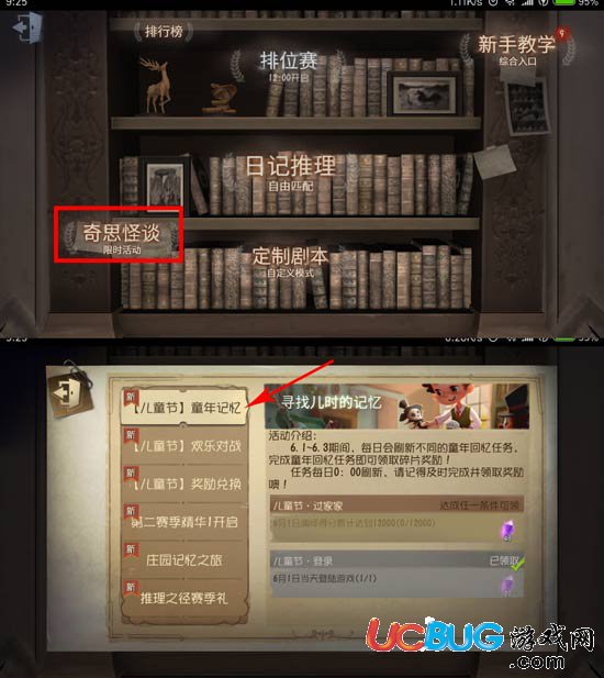 《第五人格手游》童年记忆任务怎么过 童年记忆任务碎片怎么获得