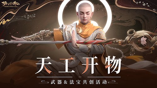 梦与你 终将相逢《梦幻新诛仙》“千里缘梦”上线