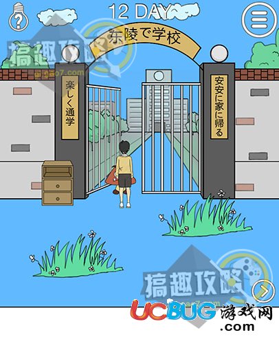 《我进不去学校了2手游》第12关怎么通关