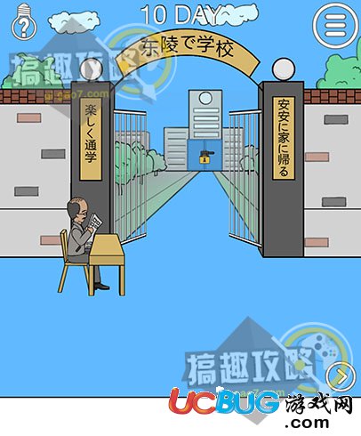 《我进不去学校了2手游》第10关怎么通关