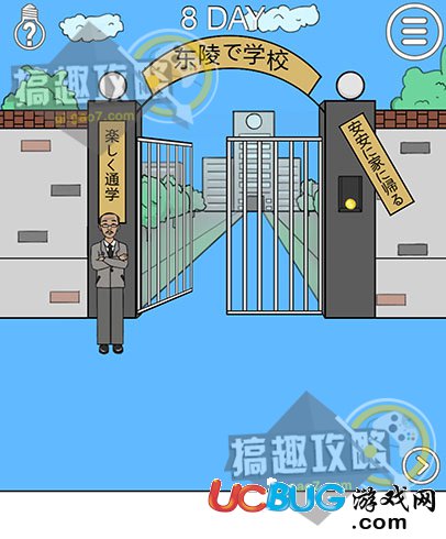 《我进不去学校了2手游》第8关怎么通关