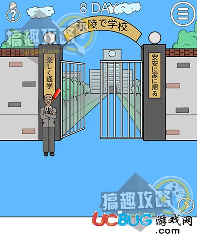 《我进不去学校了2手游》第8关怎么通关