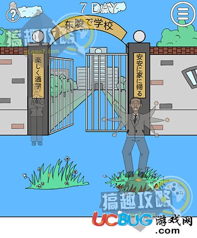 《我进不去学校了2手游》第7关怎么通关