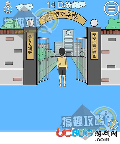 《我进不去学校了2手游》第14关怎么通关