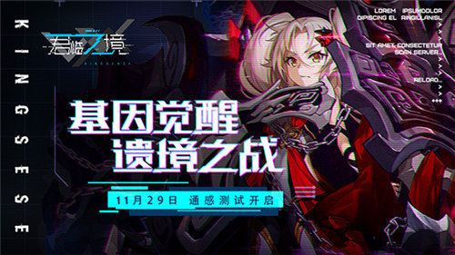 赛博朋克新纪元[《君临之境》通感测试今日开启]