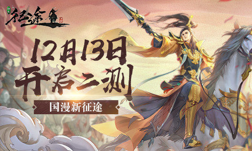 《绿色征途》手游全职业首曝[ 12月13日开启限号二测]