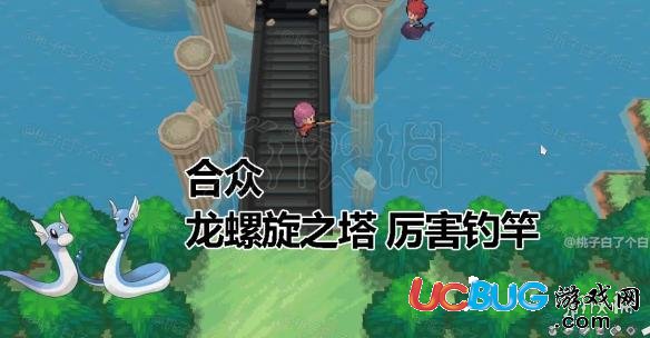 《pokemmo手游》迷你龙怎么获得