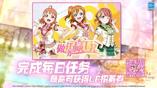 《Love Live! 学园偶像季：群星闪耀》公测定档528逐梦公测正式起航