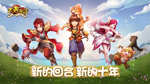 《天书奇谈》正版手游正式登陆App[Store]