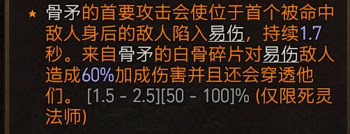 《暗黑破坏神4》死灵血雾流怎么搭配 死灵法师血雾邪爆流BD推荐