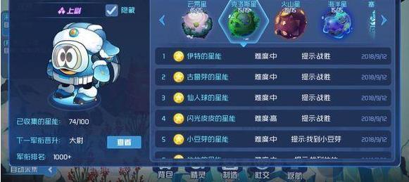 《赛尔号无限宇宙》：克洛斯星星能攻略