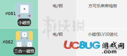 《宝可梦探险寻宝手游》小磁怪食谱 三合一磁怪配方进化技能介绍
