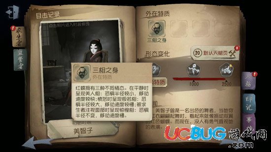 《第五人格手游》监管者红蝶如何注视 对局什么技巧