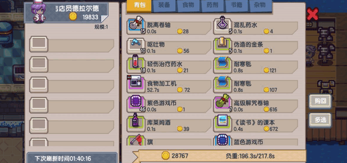 伊洛纳手游商店出现没商品的bug