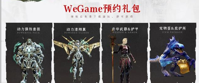 《激战2》WeGame版预约活动开启