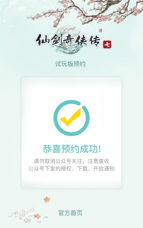 《仙剑七》试玩版1月6日开启试玩预约（已完成）
