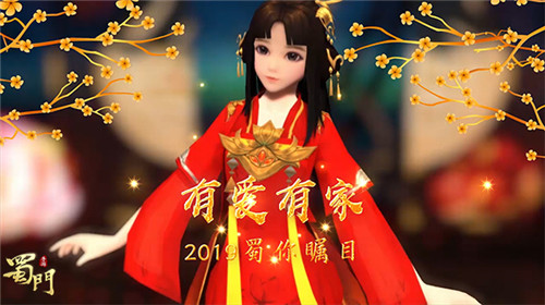 萌萝红装贺岁[《蜀门手游》新年狂欢盛典开启]