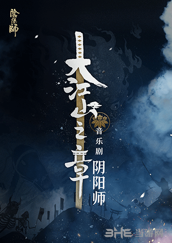 阴阳师音乐剧新篇开启[绮美乐章现世再临]