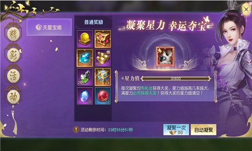 新神仆领衔精彩活动 《太古神王2》天星宝阁再度开启