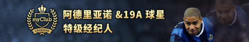 “国王”重返绿茵[《实况足球》X传奇前锋阿德里亚诺联动重磅来袭]