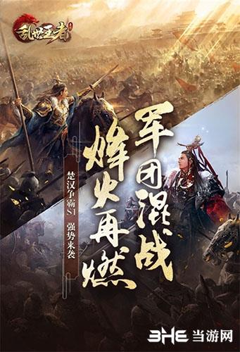 S1赛季蓄势待发[《乱世王者》让这个世界乱起来]