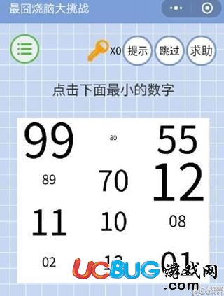 《微信最囧烧脑大挑战》第15关之点击下面最小的数字