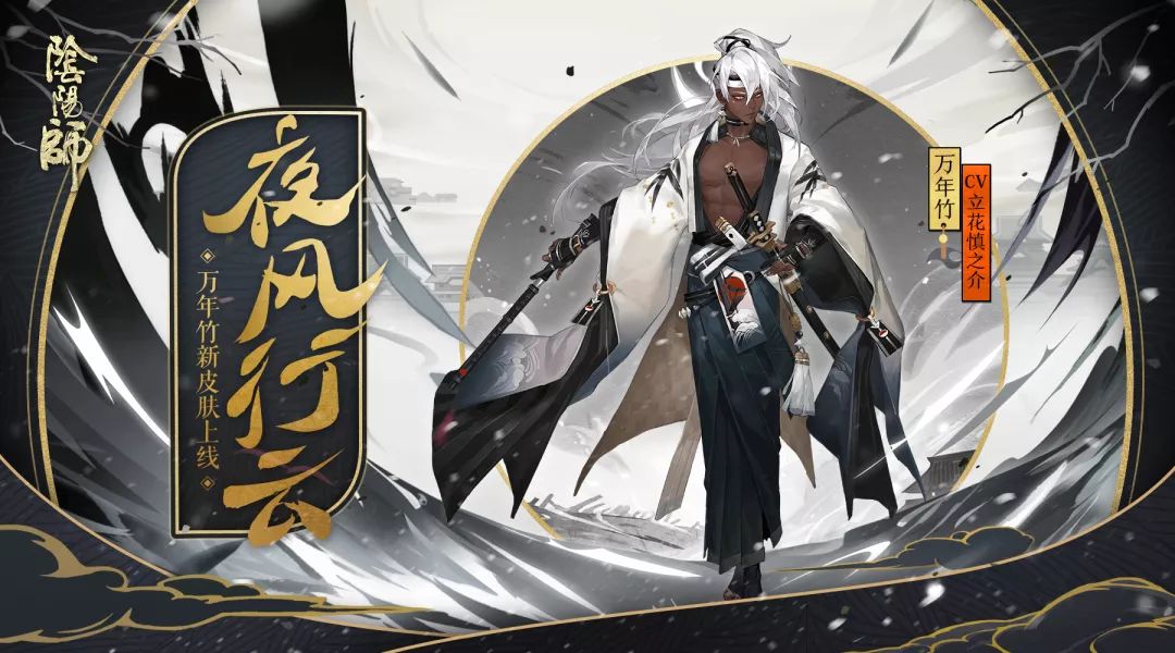 月夜行云[竹林清风《阴阳师》万年竹全新皮肤登场]