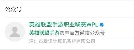 《英雄联盟手游》国内赛事正式定名WPL 官方公众号上线