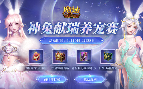 新年捧你当欧皇！《魔域口袋版》全民欧皇即将开启