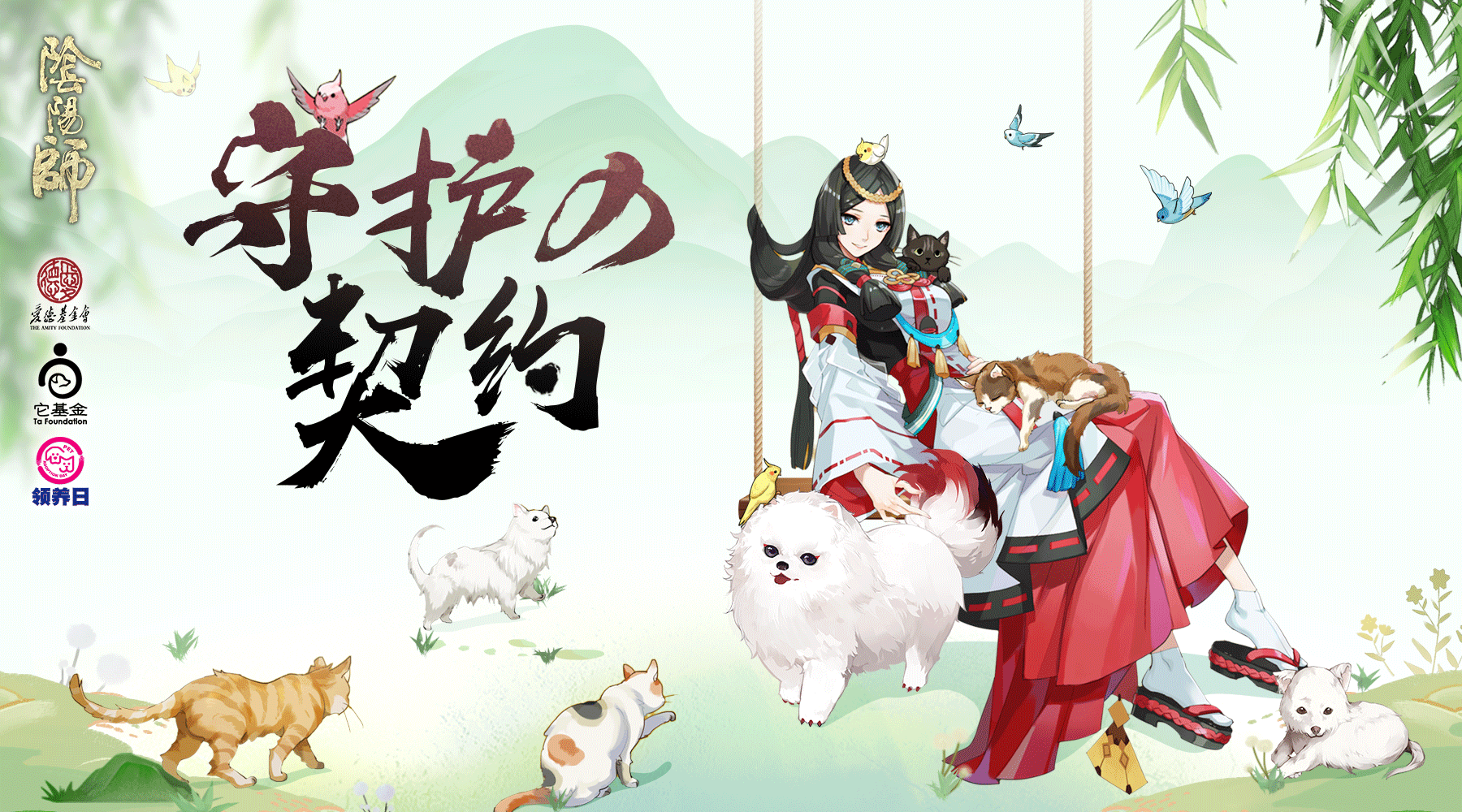 犬神代言[高能守护！《阴阳师》X福来恩首次跨界合作]