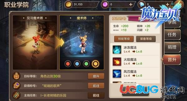 《魔力宝贝手机版》魔术师是什么职业及职业技能介绍