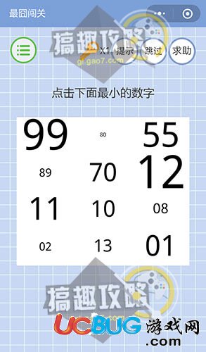 《微信最囧闯关》第15关之点击下面最小的数字