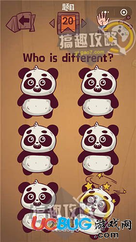 《微信最囧极限挑战》第20关之who is different